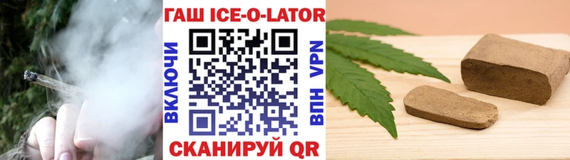как найти   Злынка  Гашиш ice o lator 